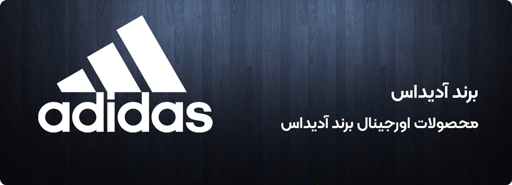 آدیداس