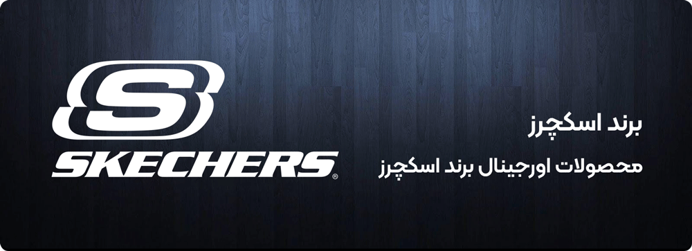 اسکچرز